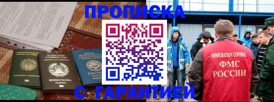 прописка в квартире в Петровске